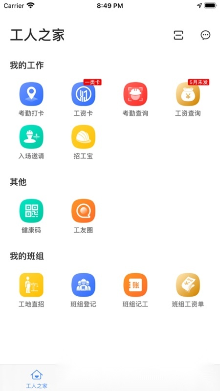 云建宝工人端APP官方手机版最新版(1)