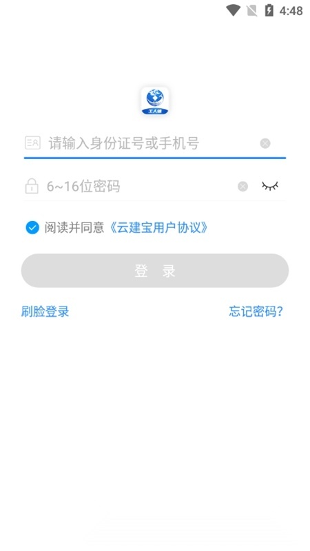 云建宝工人端APP官方手机版最新版(3)