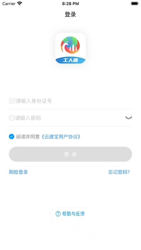 云建宝工人端APP官方手机版最新版(5)