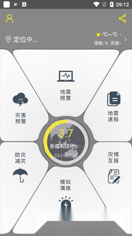 中国地震预警新版图1