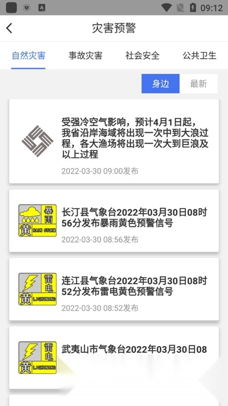 中国地震预警新版图2