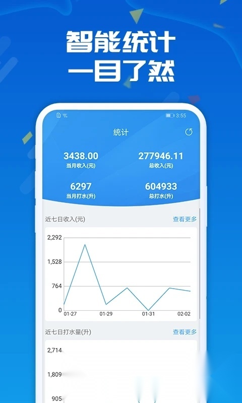 人人水站app安卓版(3)