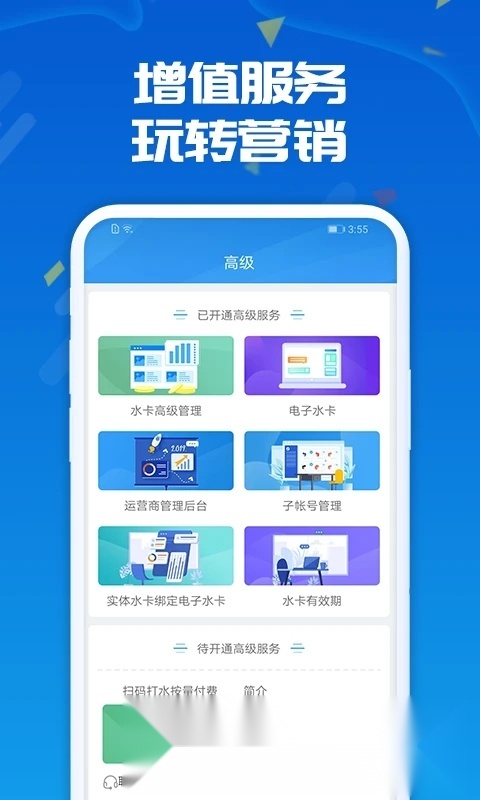 人人水站app安卓版(4)