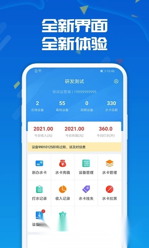 人人水站app安卓版(5)