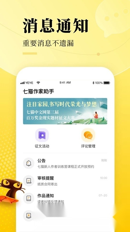 七猫作家助手手机版最新版