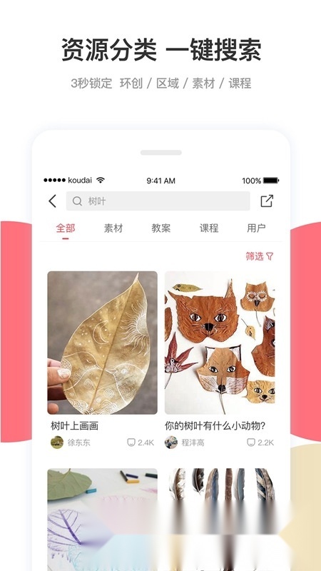 幼师口袋官方app新版本