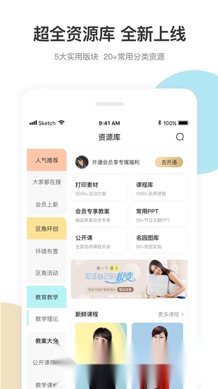 幼师口袋官方app新版本