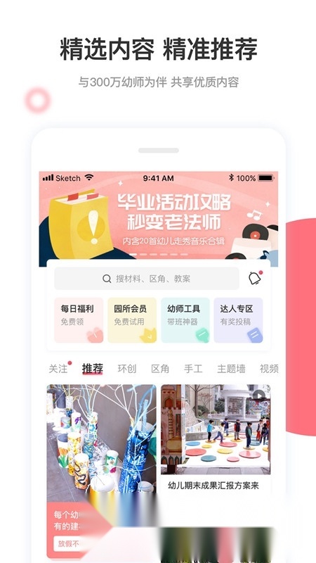 幼师口袋官方app新版本