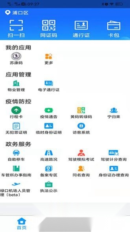 宁归来金陵网证电子通行证app(南京公安身份认证平台)(1)