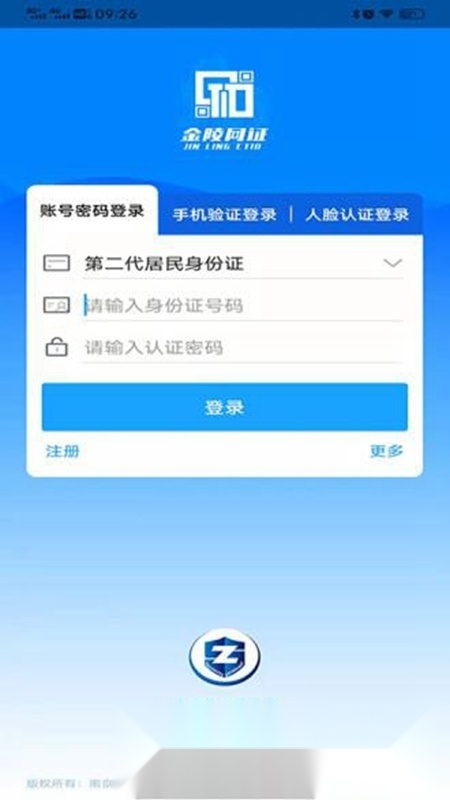 宁归来金陵网证电子通行证app(南京公安身份认证平台)(3)