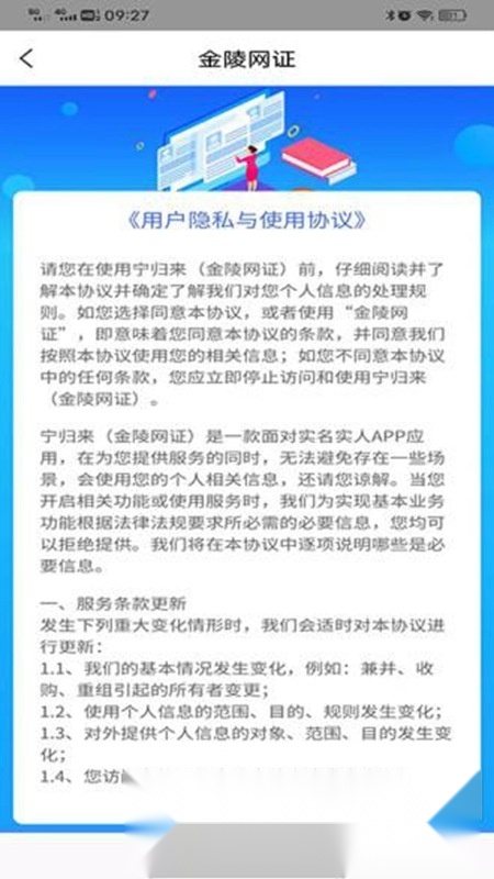 宁归来金陵网证电子通行证app(南京公安身份认证平台)(4)