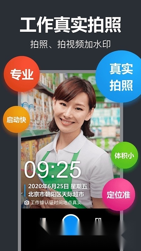 工作蜂水印相机app最新版手机版