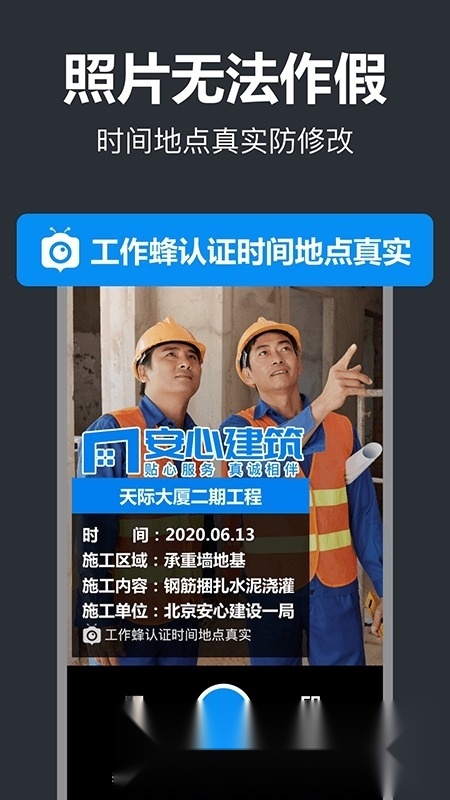 工作蜂水印相机app最新版手机版