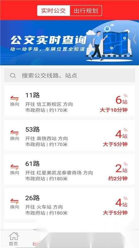 公交颍州通app官方手机版