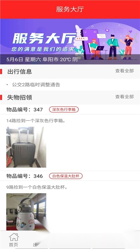公交颍州通app官方手机版