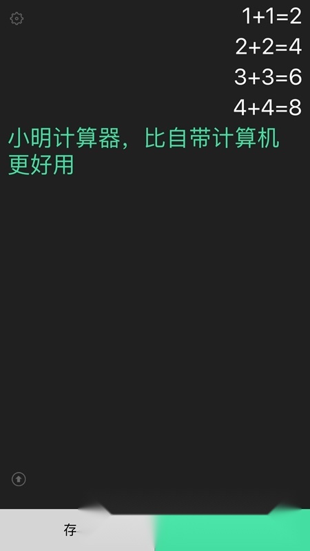 小明计算器软件免费版(1)