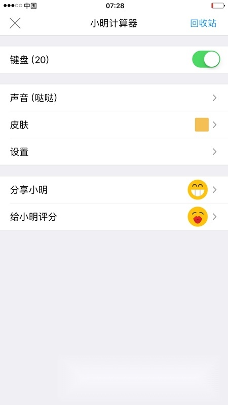 小明计算器软件免费版(4)