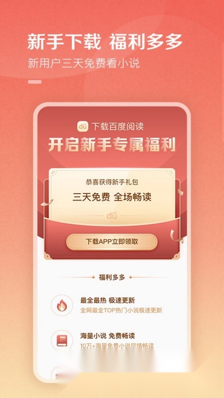 百度阅读电子书app手机版下载