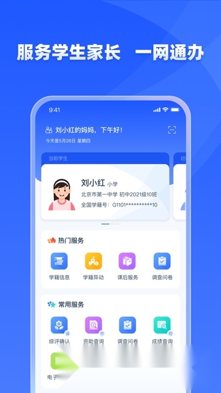 学有优教育APP官方安卓版