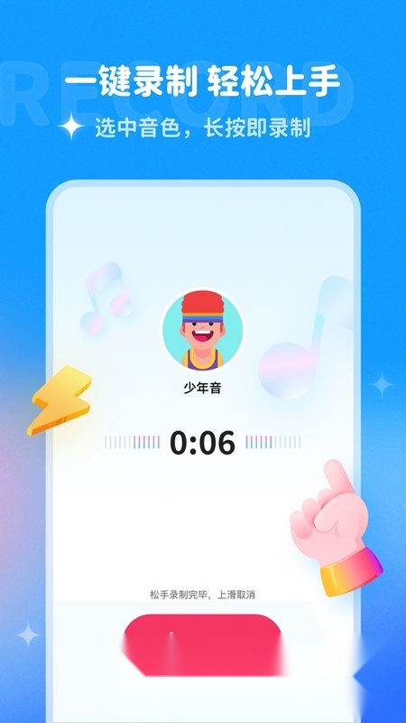 多啦变声器软件免费正版安装包(1)