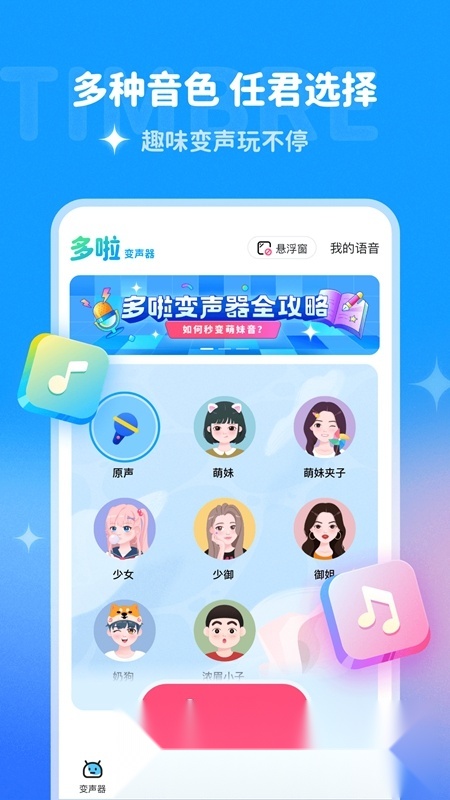 多啦变声器软件免费正版安装包(2)