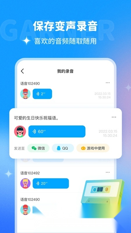 多啦变声器软件免费正版安装包(3)
