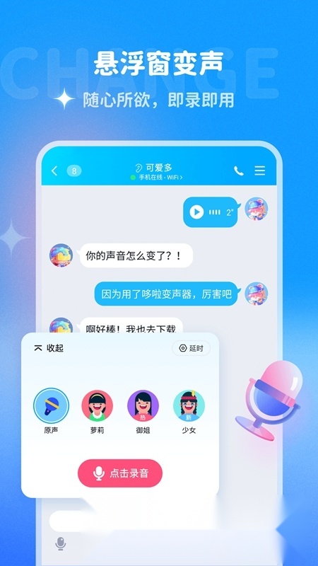多啦变声器软件免费正版安装包(4)