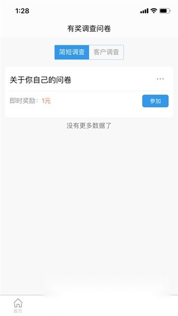 一调网问卷调查app官方最新版