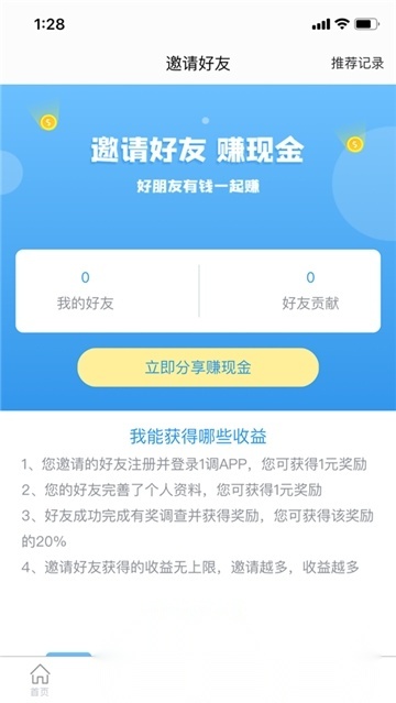 一调网问卷调查app官方最新版