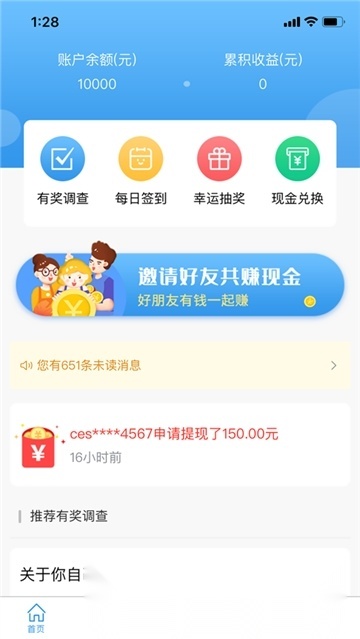 一调网问卷调查app官方最新版