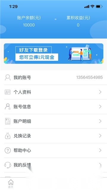 一调网问卷调查app官方最新版