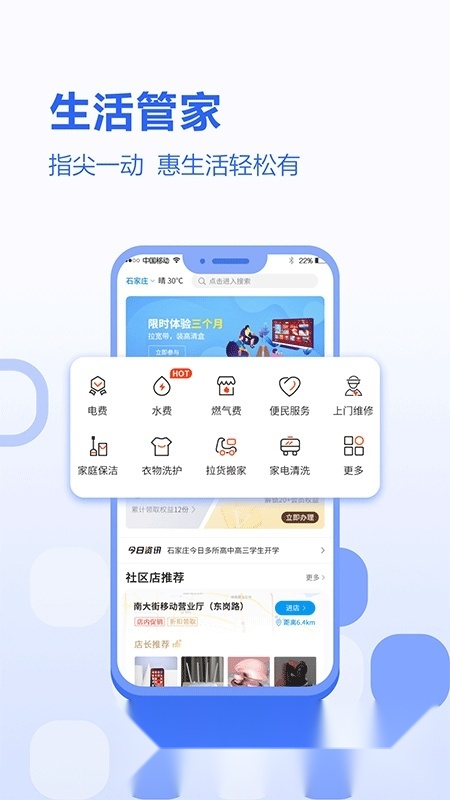 中国移动河北网上营业厅app官方版安装包