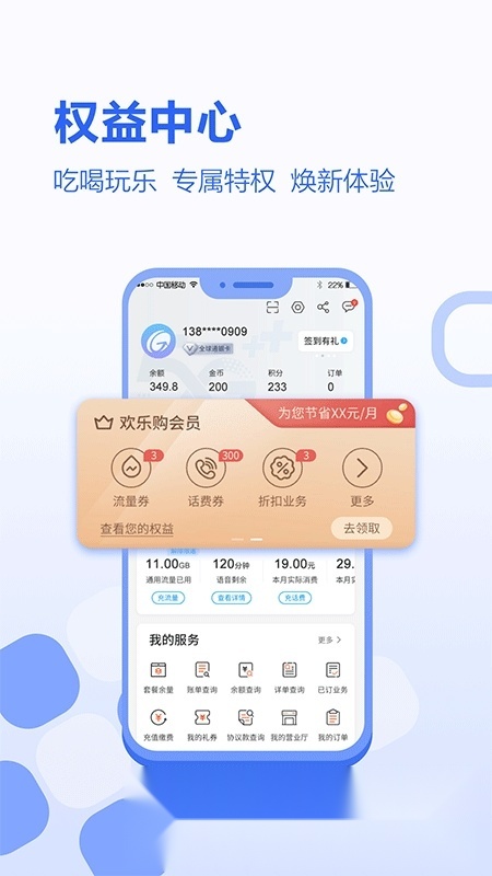 中国移动河北网上营业厅app官方版安装包