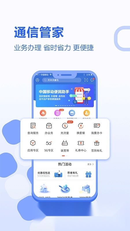 中国移动河北网上营业厅app官方版安装包