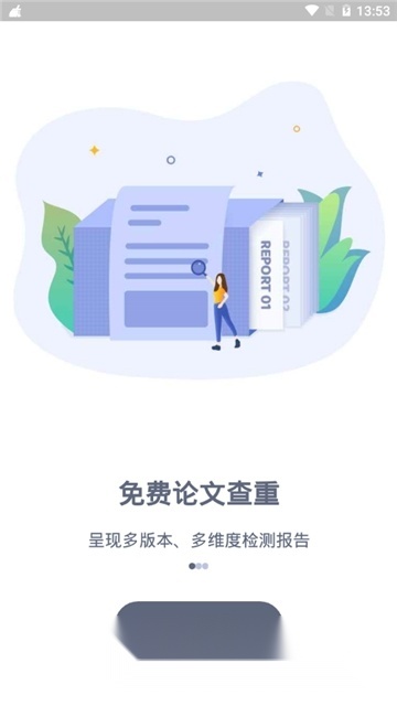 paperyy论文查重官方app手机版