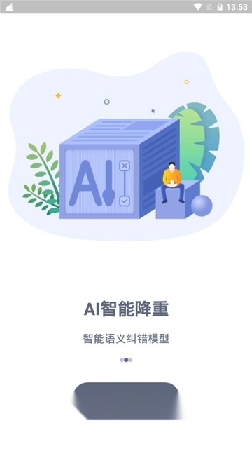 paperyy论文查重官方app手机版
