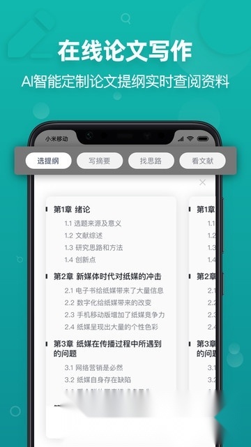 paperyy论文查重官方app手机版