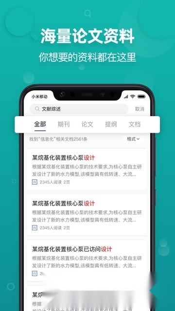 paperyy论文查重官方app手机版