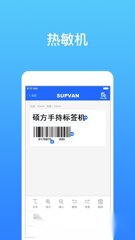 硕方打印app官方最新版