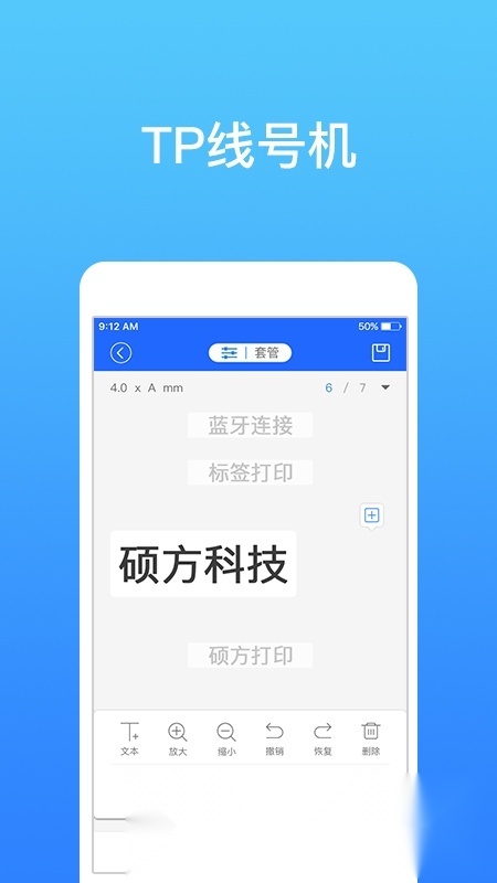 硕方打印app官方最新版