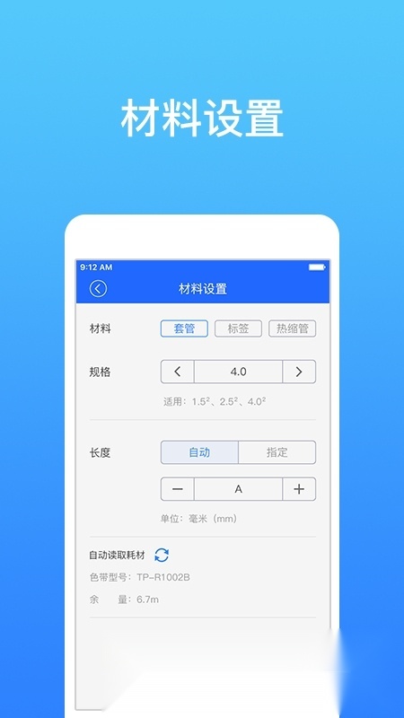 硕方打印app官方最新版