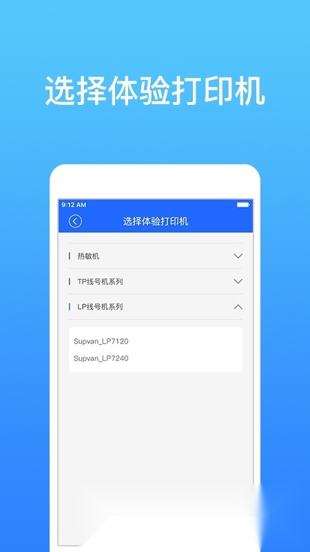 硕方打印app官方最新版