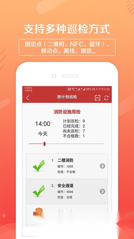 巡检卫士APP手机免费官方版(1)