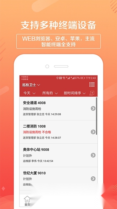 巡检卫士APP手机免费官方版(3)