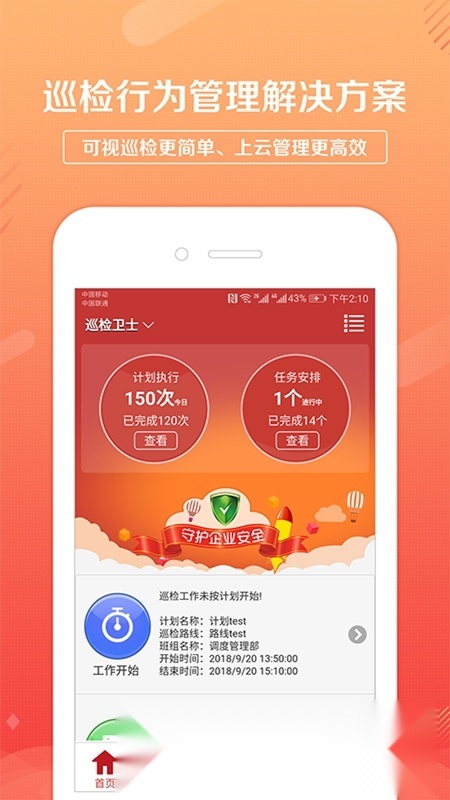 巡检卫士APP手机免费官方版(4)