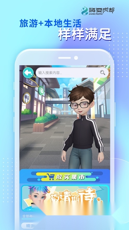 嗨耍成都APP官方最新版