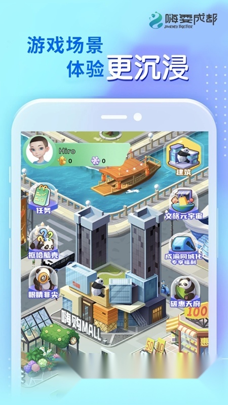 嗨耍成都APP官方最新版
