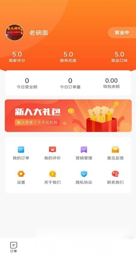 星橙送商家版app官方版