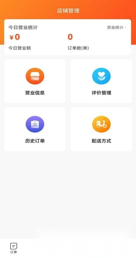 星橙送商家版app官方版