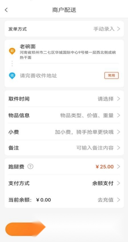 星橙送商家版app官方版